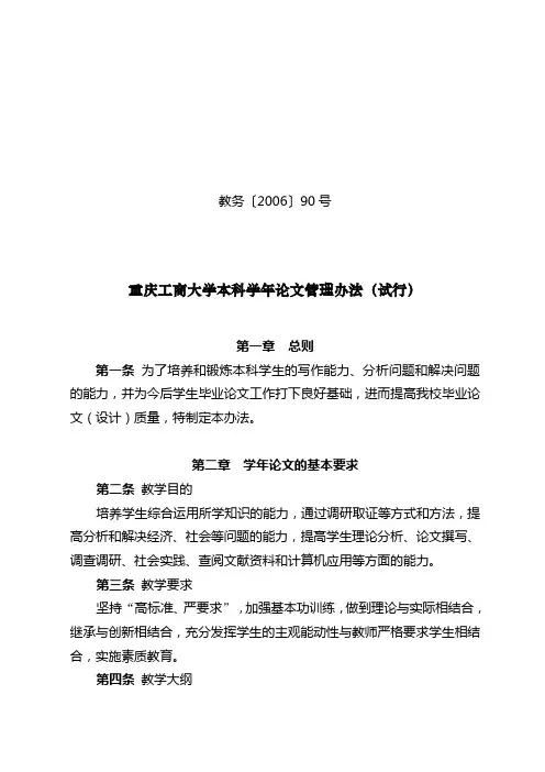 重庆工商大学学年论文格式