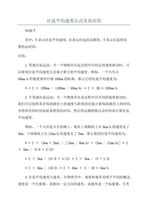 往返平均速度公式及其应用