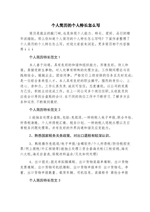 个人简历的个人特长怎么写