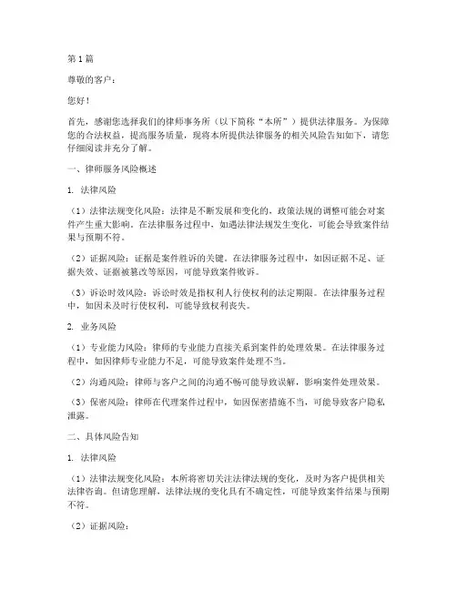 律师法律服务风险告知书(2篇)