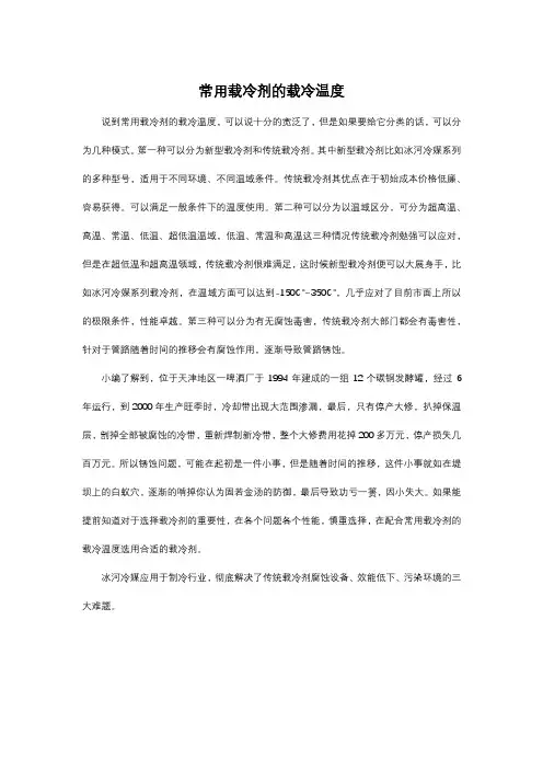 常用载冷剂的载冷温度 