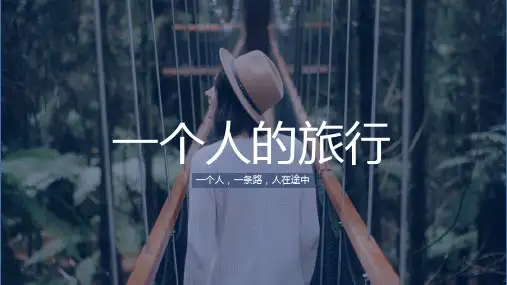 旅行相册旅行见闻PPT