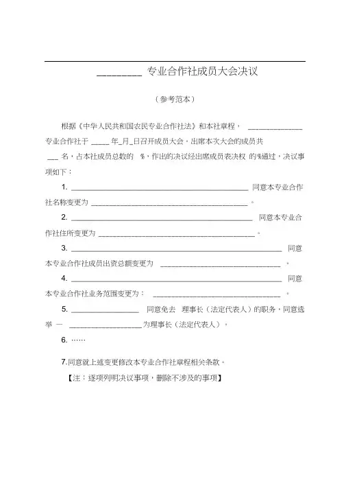 农村专业合作社成员大会纪要参考范本