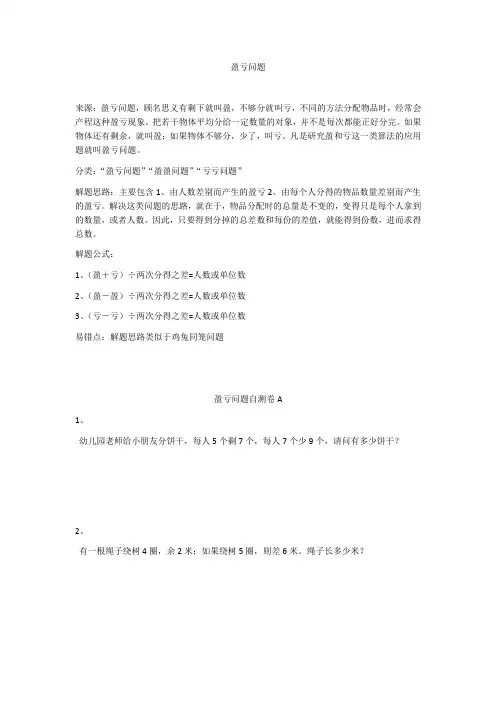 五年级下册数学试题-奥数专项训练：盈亏问题人教版