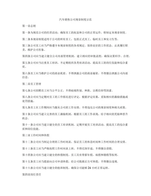 汽车销售公司规章制度示范