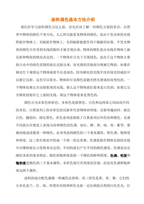 涂料调色的基本方法介绍