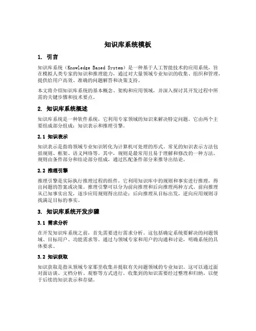 knowledge based system 模板