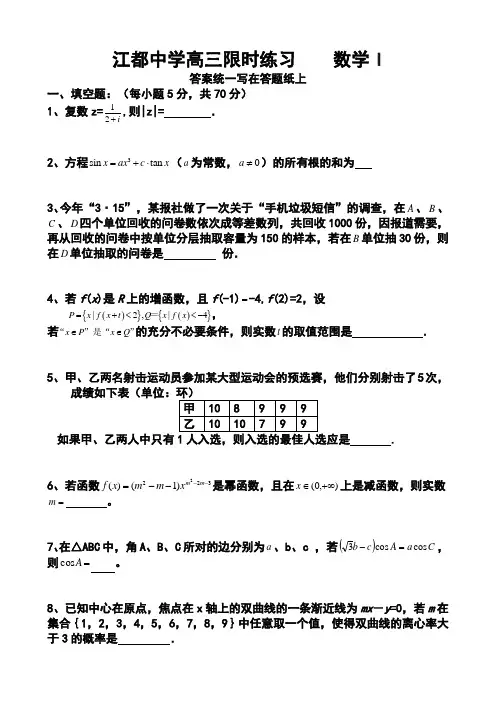 2017-2018届江苏省江都中学高三下学期3月测试数学试题及答案