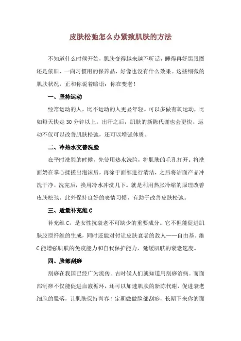 皮肤松弛怎么办 紧致肌肤的方法