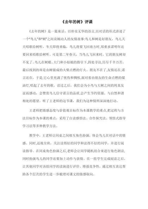 三年级语文上册《去年的树》评课
