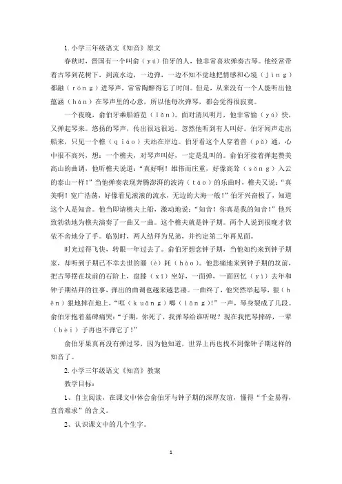 小学三年级语文《知音》原文及教案(精选)