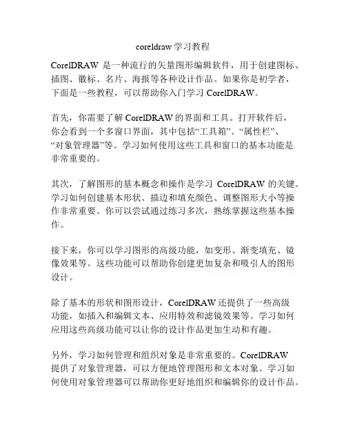 coreldraw学习教程