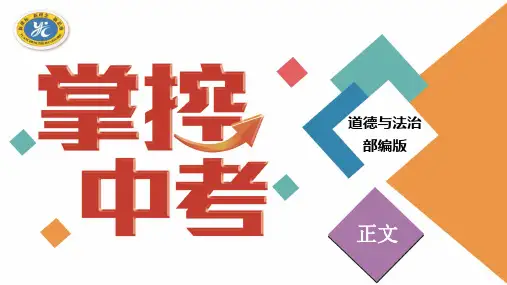 第1篇  第3单元  勇担社会责任