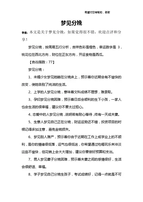 梦见分娩