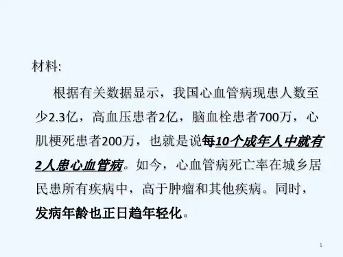 关注心血管健康-