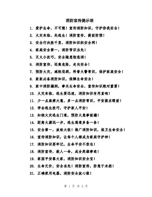 消防宣传提示语
