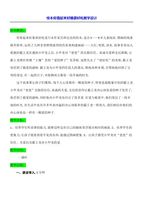 你看起来好像很好吃教学说课