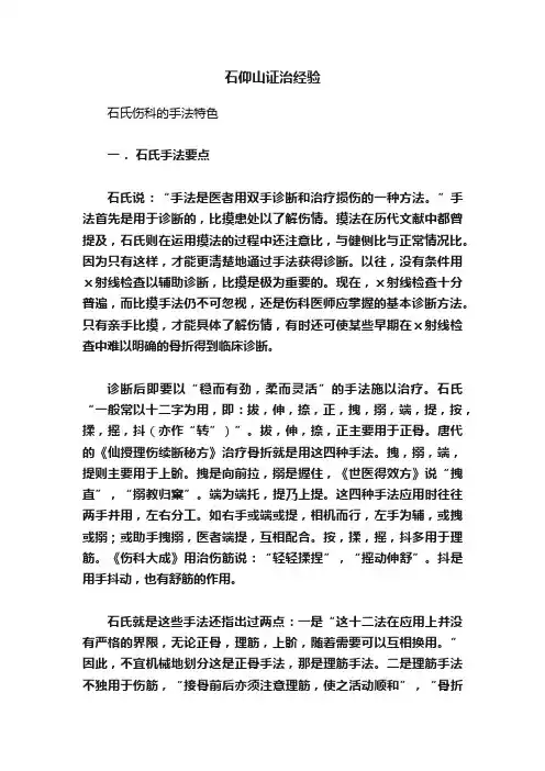 石仰山证治经验