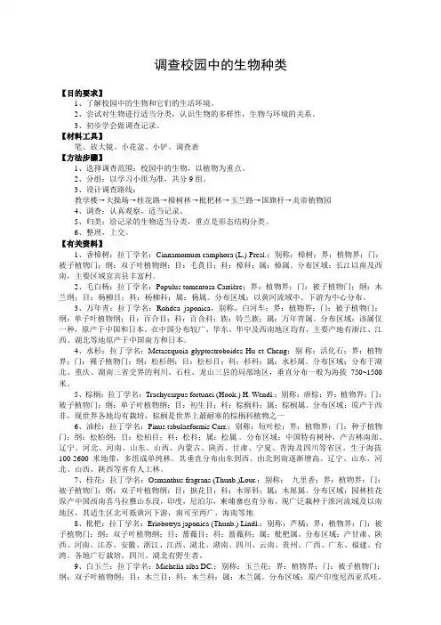 调查校园中的生物种类