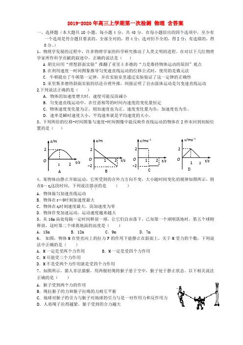 2019-2020年高三上学期第一次检测 物理 含答案