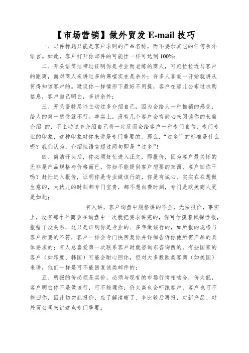 【市场营销】做外贸发E-mail技巧