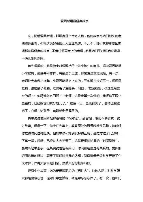 爱因斯坦最经典10个故事