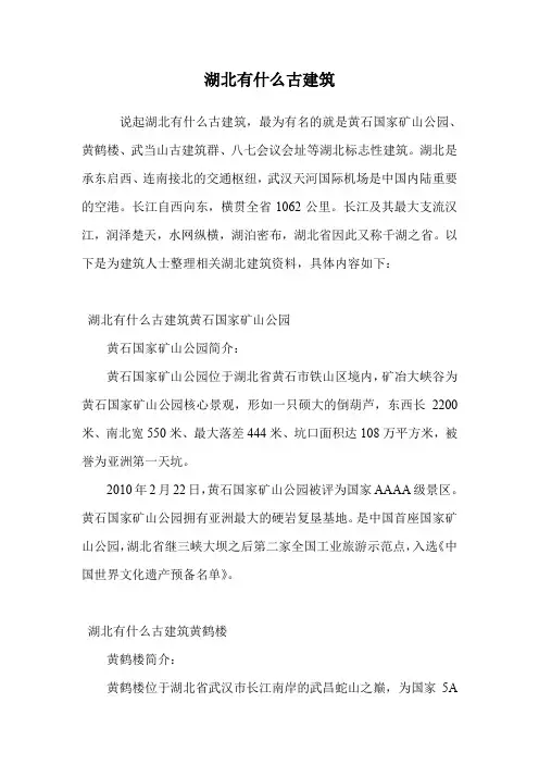 湖北有什么古建筑.doc