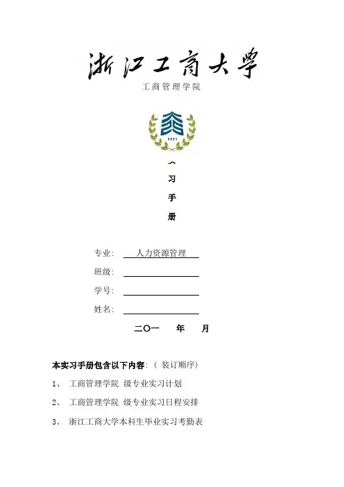 人力资源管理专业实习手册