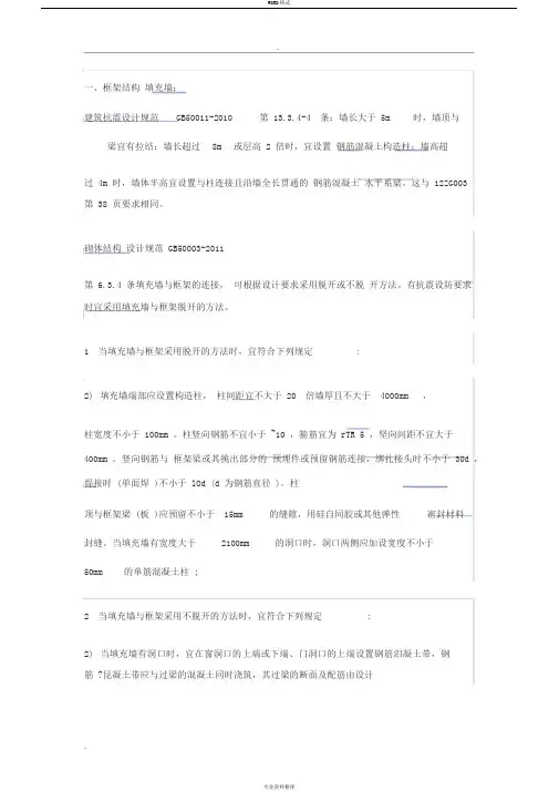构造柱设置规范要求