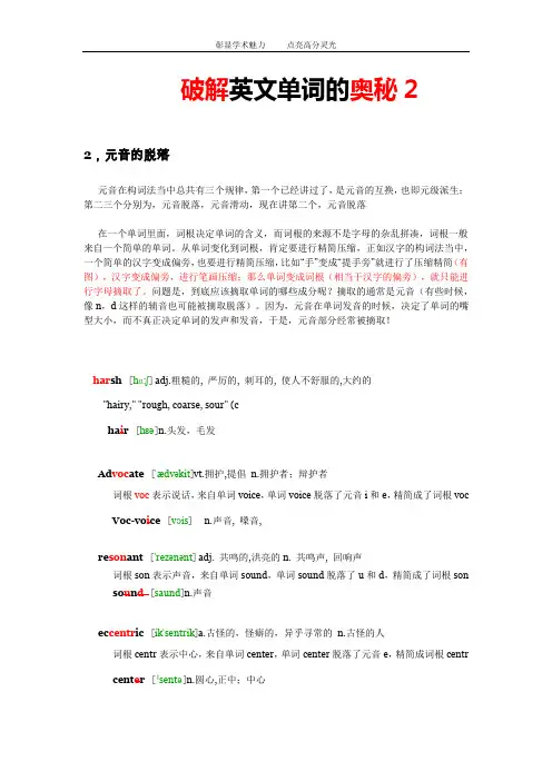 新东方破解英文单词的奥秘2