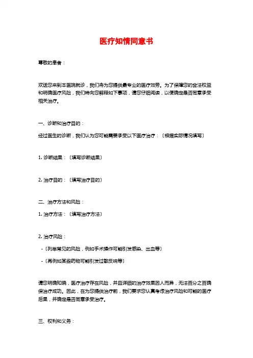 医疗知情同意书
