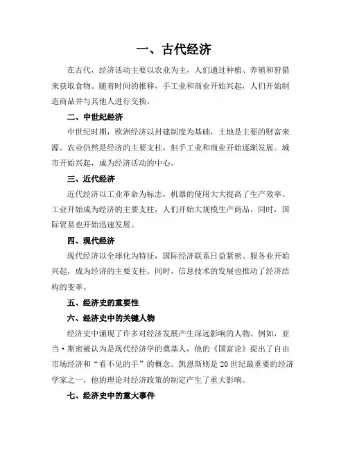 经济史知识总结
