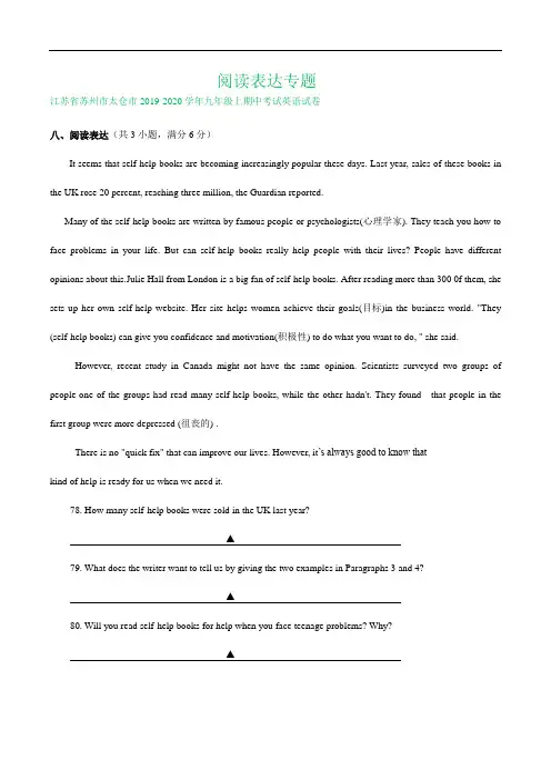 江苏省苏州市2018及2019学年上学期九年级期中英语试卷精选汇编：阅读表达专题