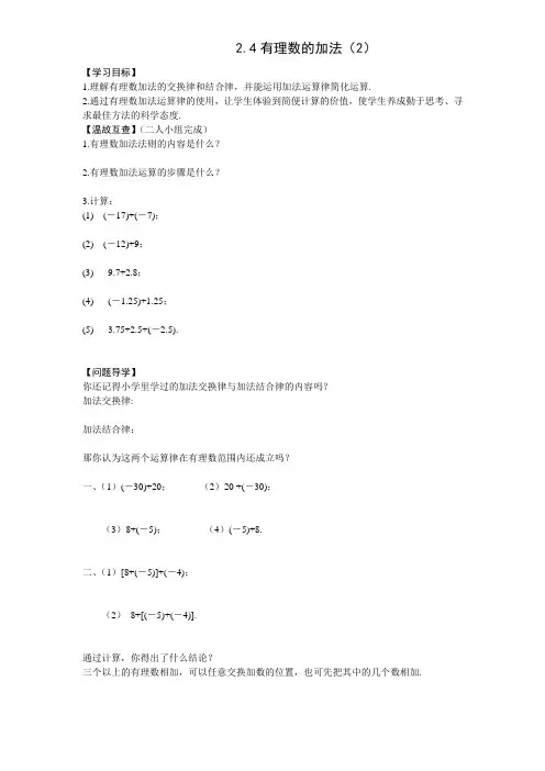 最新鲁教版数学六上2.4《有理数的加法》精品导学案2