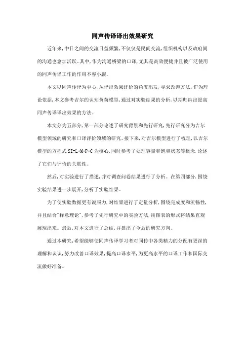 同声传译译出效果研究