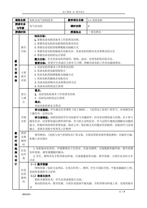 电机与电气控制技术直流电机及电力拖动