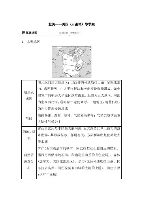 北美——美国(4课时)导学案