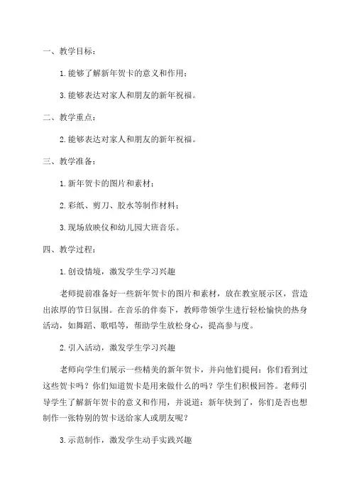 幼儿园大班美术教案《新年贺卡》