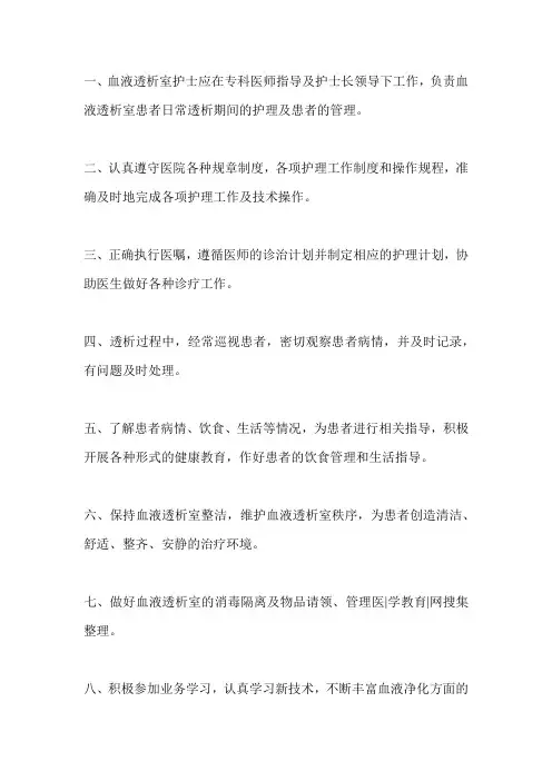 血透护士工作流程及内容
