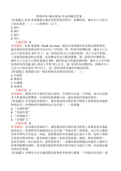 职称评审-城市规划-专业真题及答案一