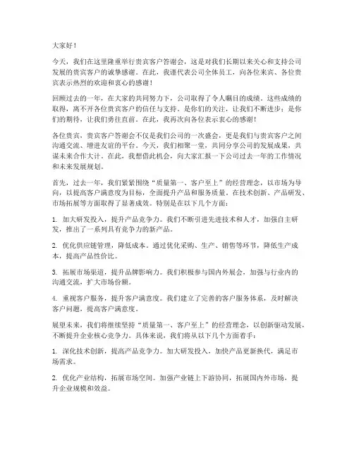 贵宾客户答谢会领导发言稿