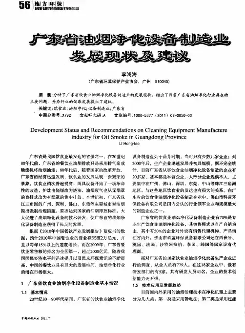 广东省油烟净化设备制造业发展现状及建议