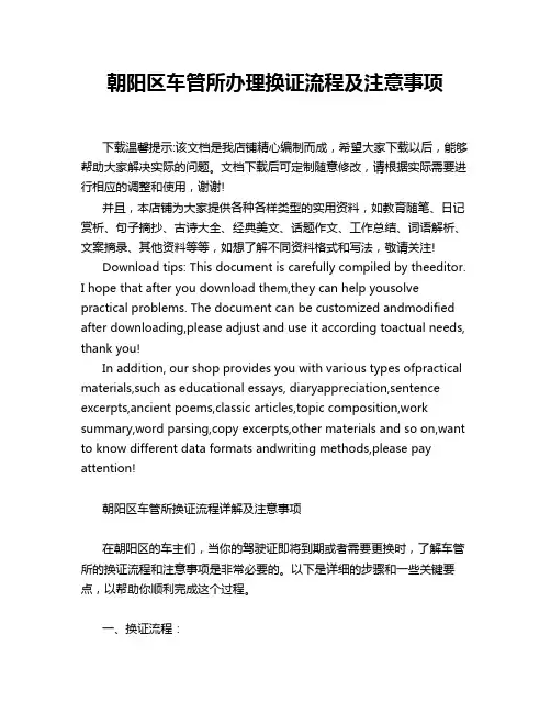 朝阳区车管所办理换证流程及注意事项