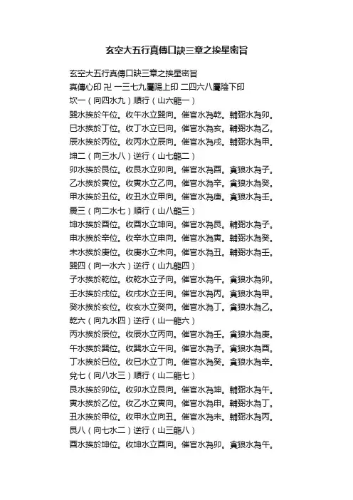 玄空大五行真傳口訣三章之挨星密旨