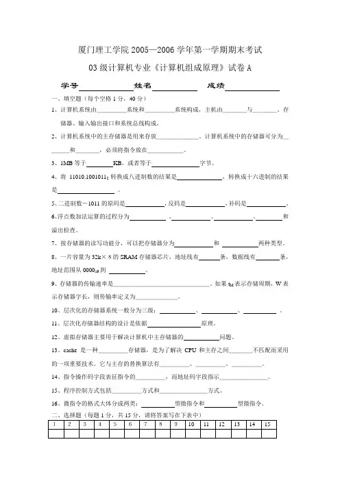 03级计算机专业《计算机组成原理》试卷A