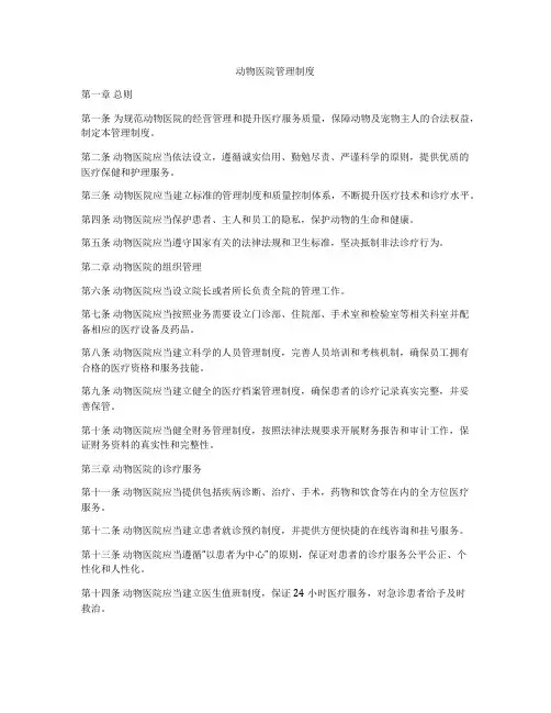 动物医院管理制度