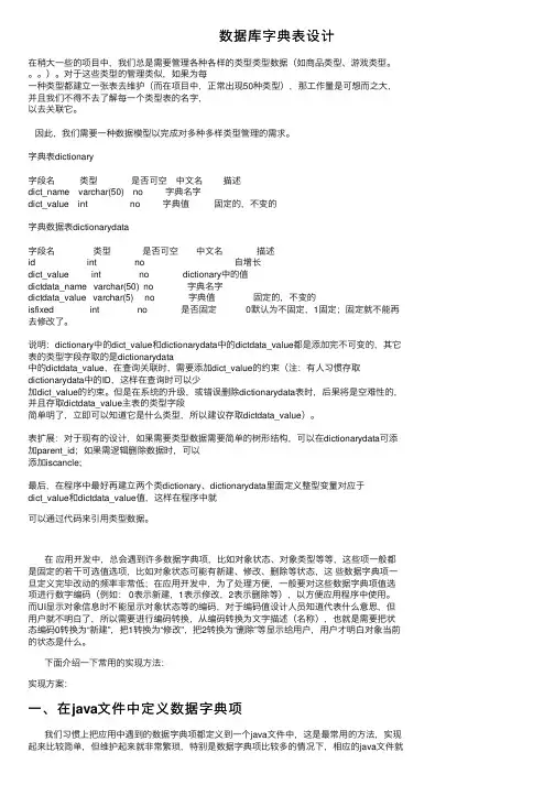 数据库字典表设计