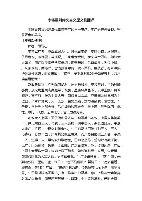 李将军列传文言文原文及翻译