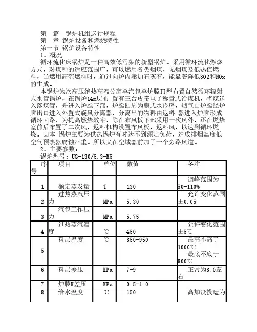 循环流化床锅炉运行规程