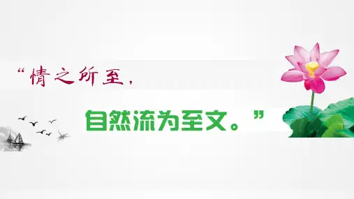 第二单元写作《学习抒情》课件(共18张PPT)2021-2022学年部编版语文七年级下册